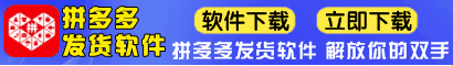 发货助手